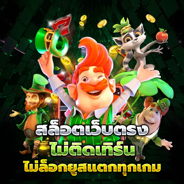 windragon168 เครดิตฟรี